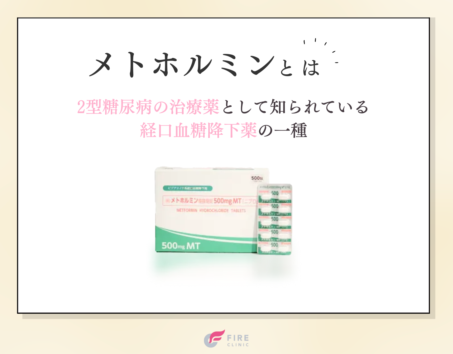 メトホルミンとは