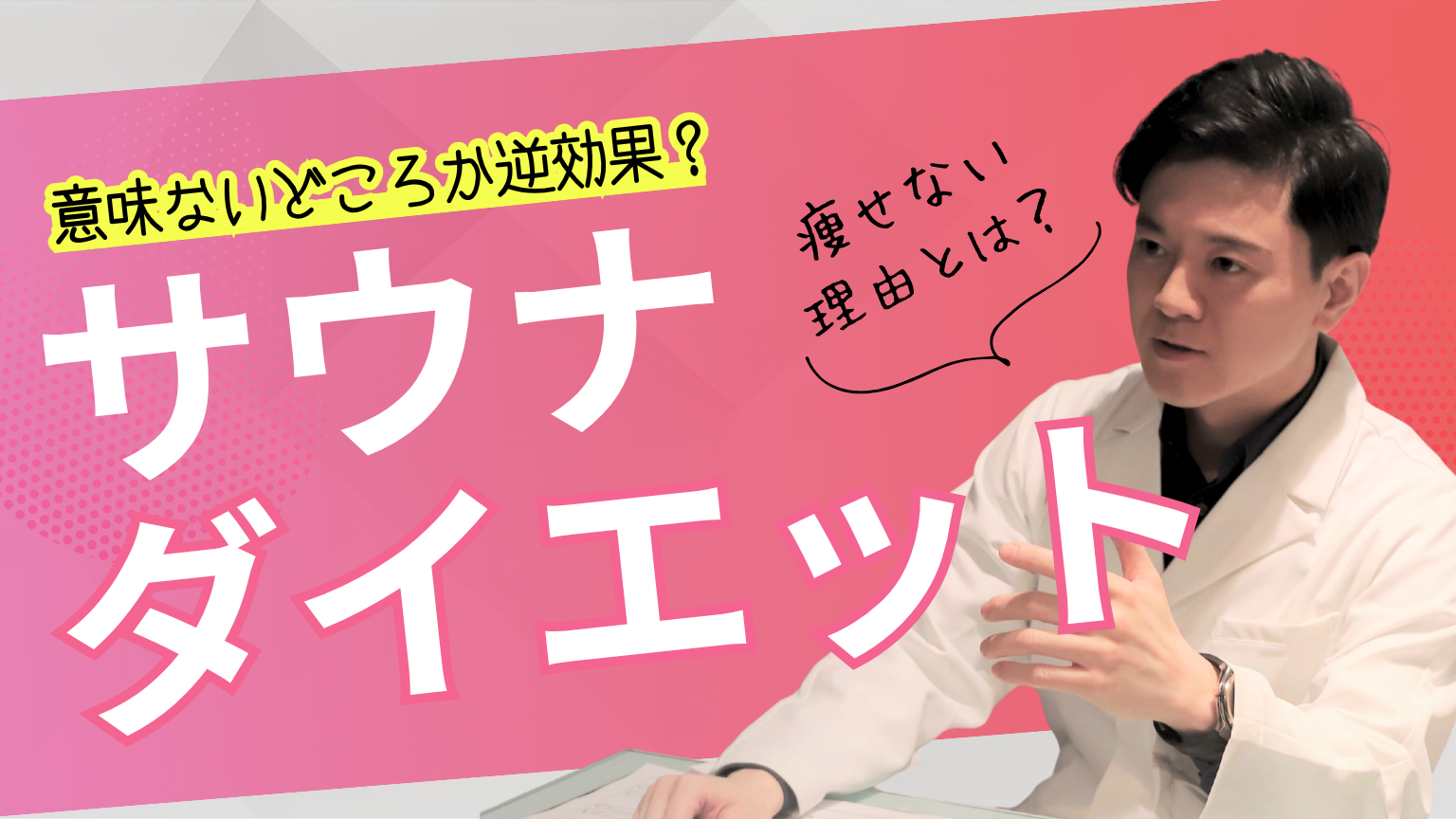 サウナダイエットは意味ないどころか逆効果？痩せない理由と得られる効果