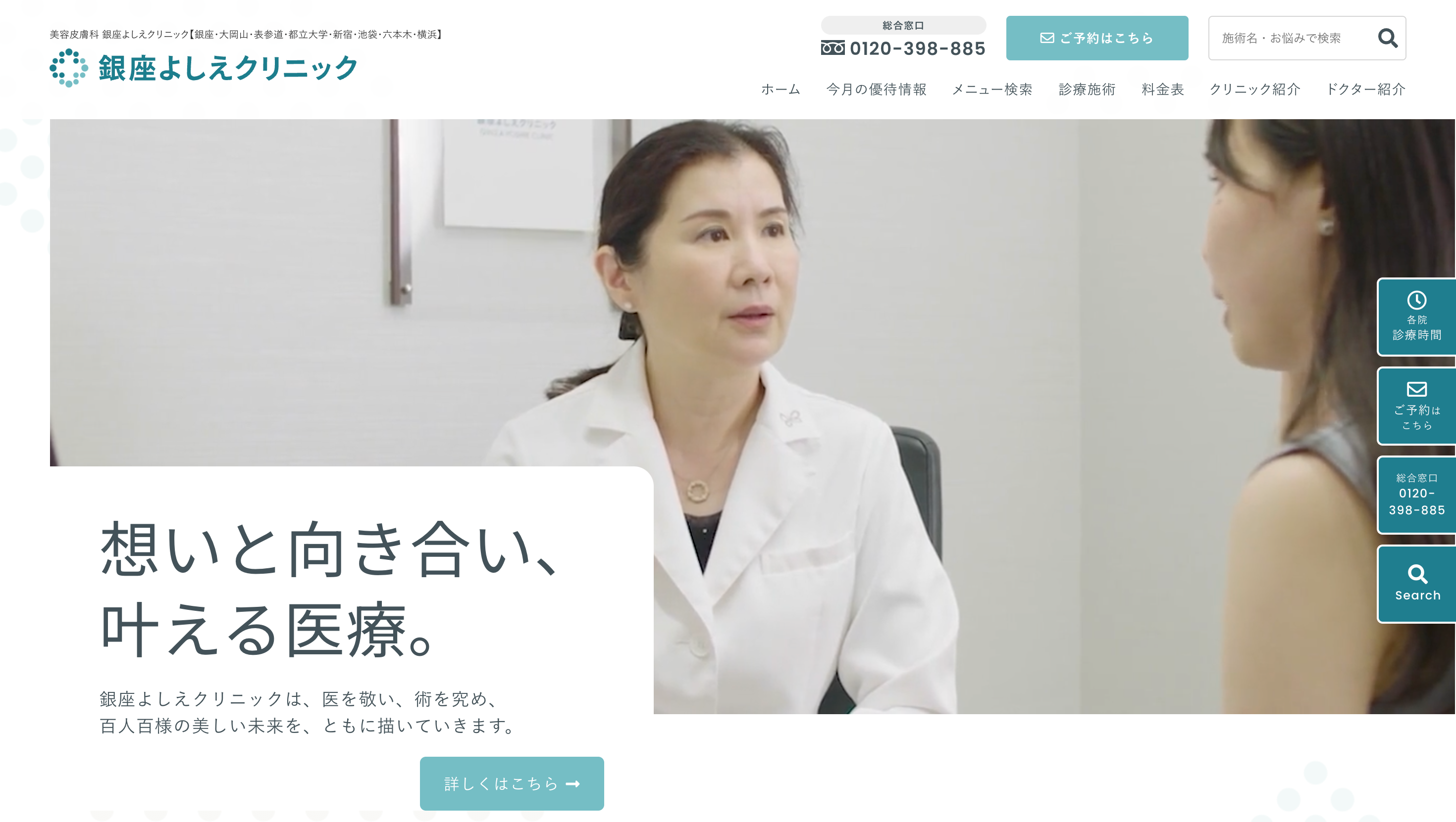 銀座よしえクリニック