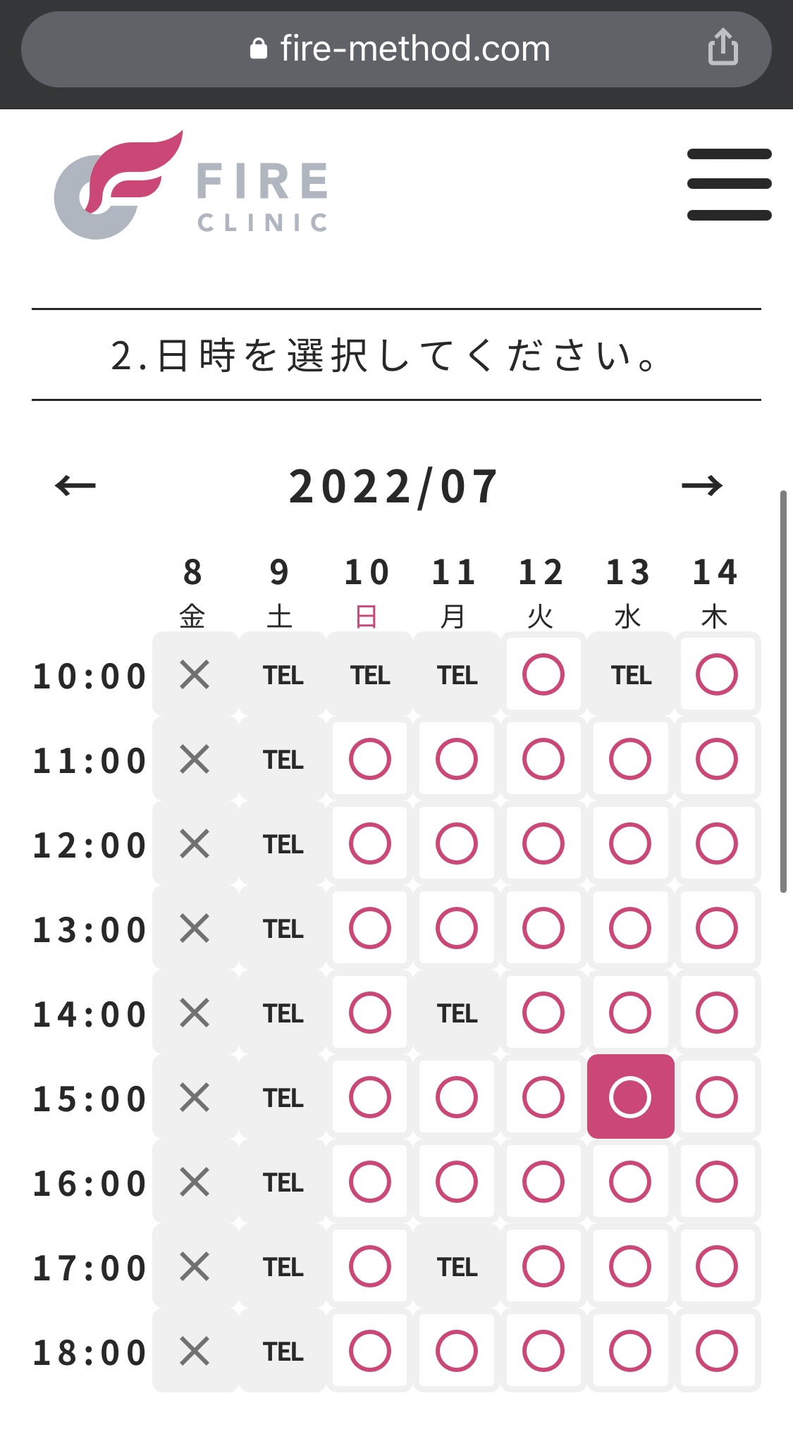 ファイヤークリニック　クルスカ　予約方法