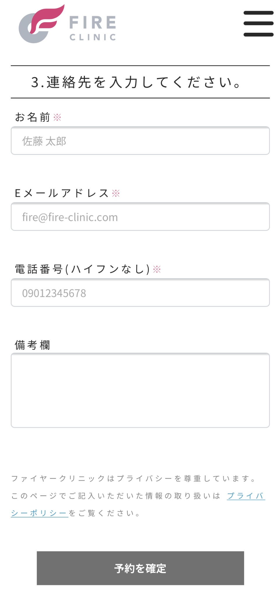 ファイヤークリニック　クルスカ　予約方法