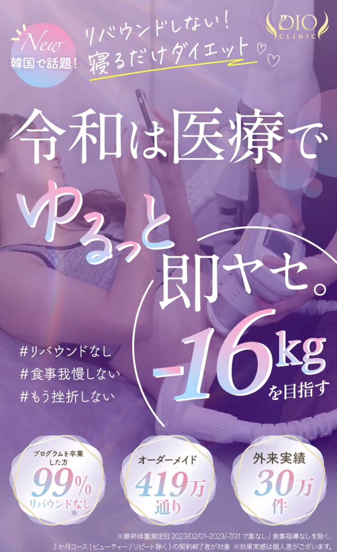 ディオクリニック　クルスカ