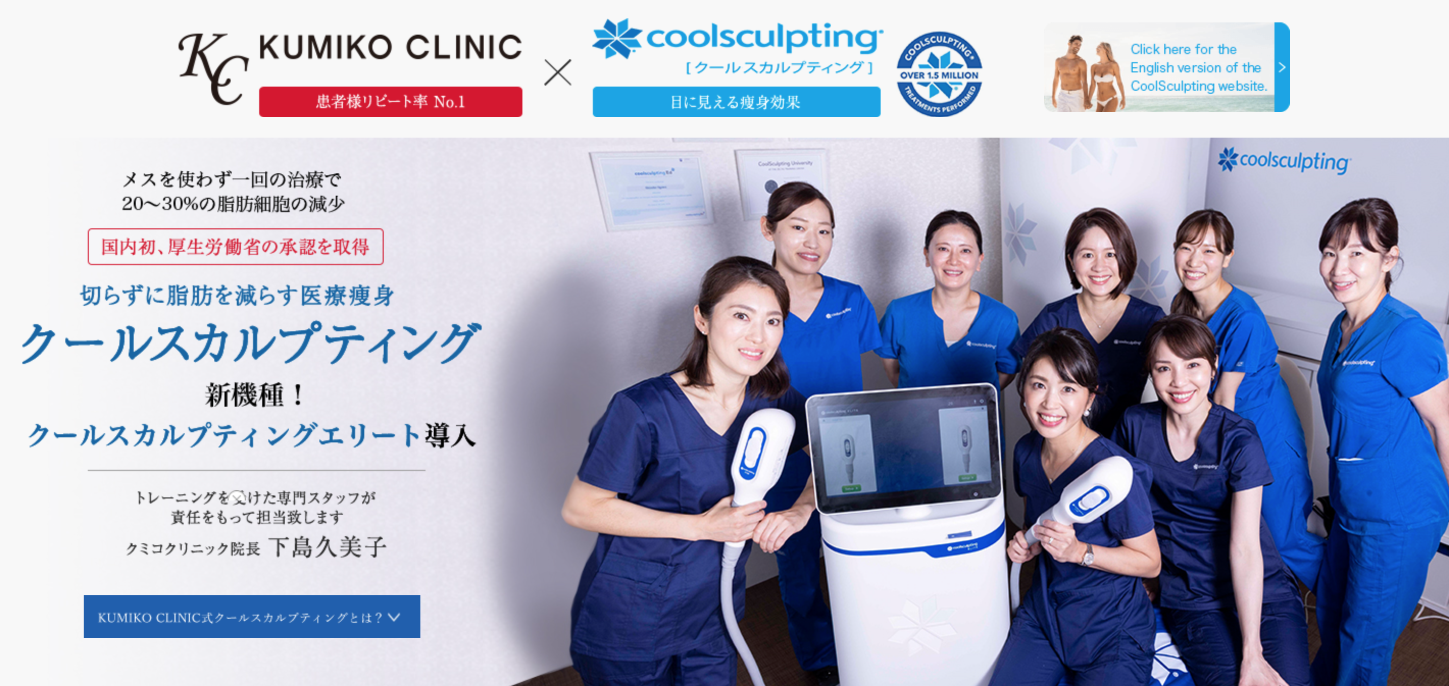 KUMIKOCLINIC　クルスカ