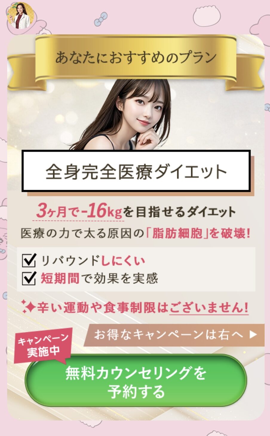 ディオクリニックLINEの内容