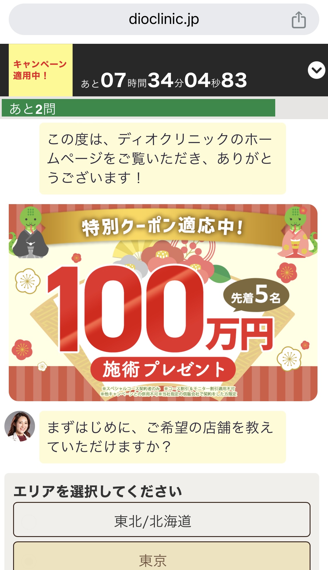 ディオクリニックLINE追加方法