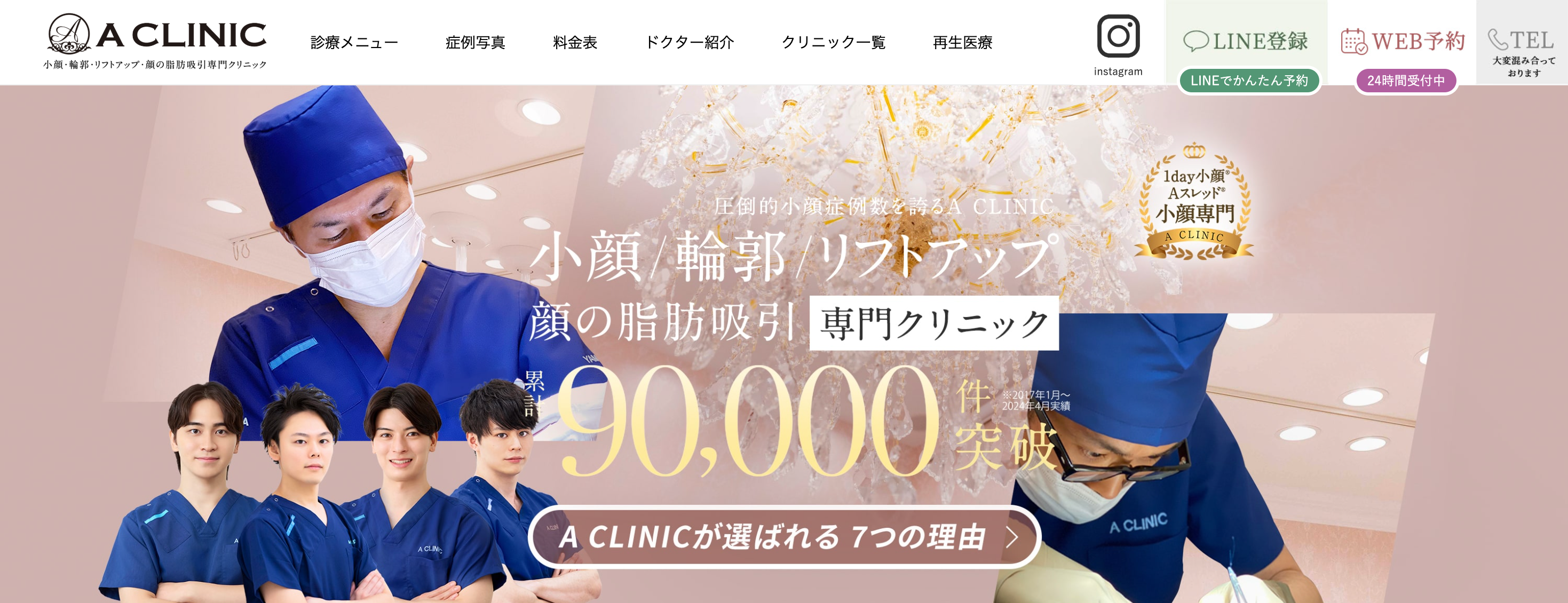 Aクリニック
