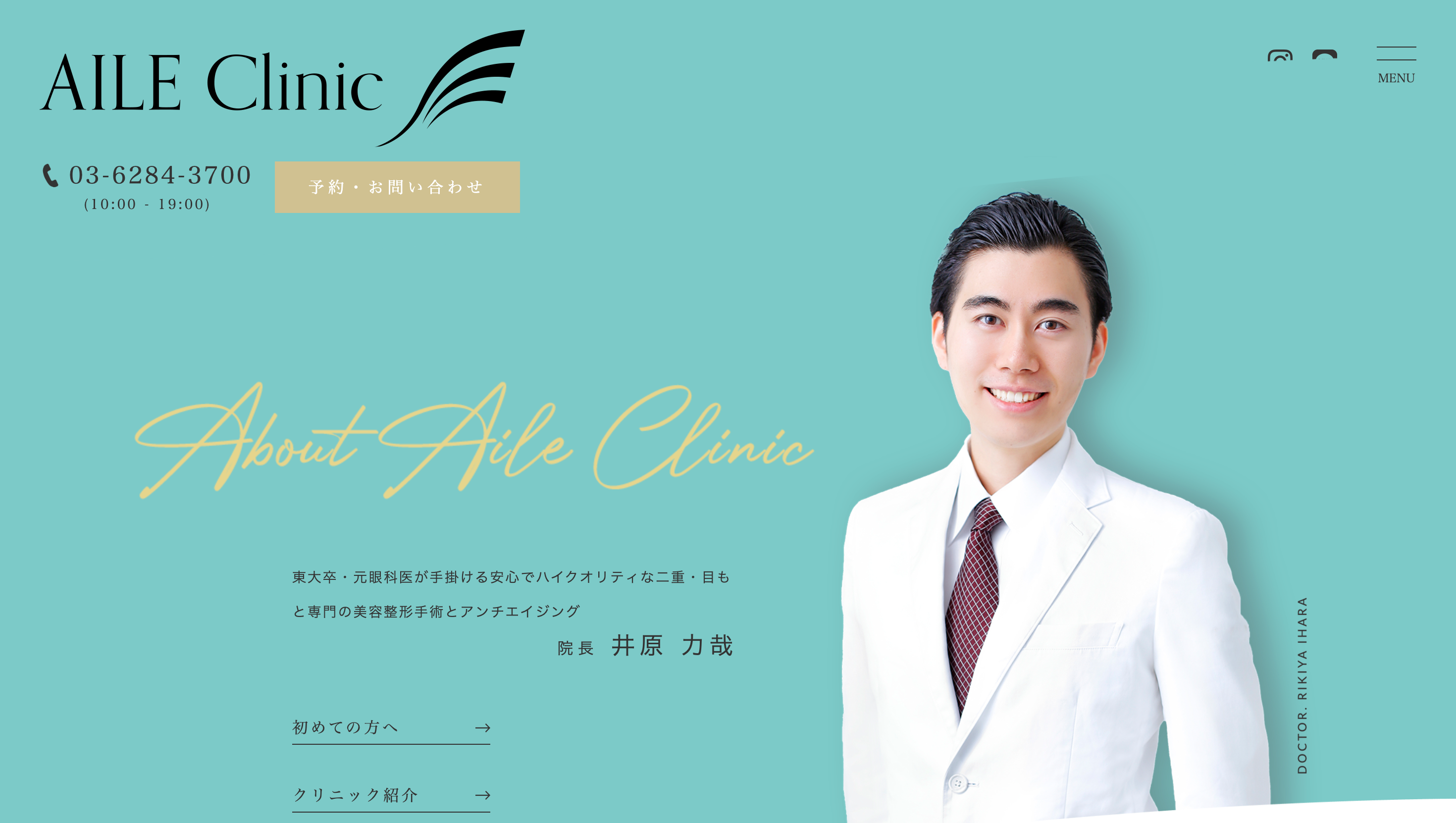 エールクリニック