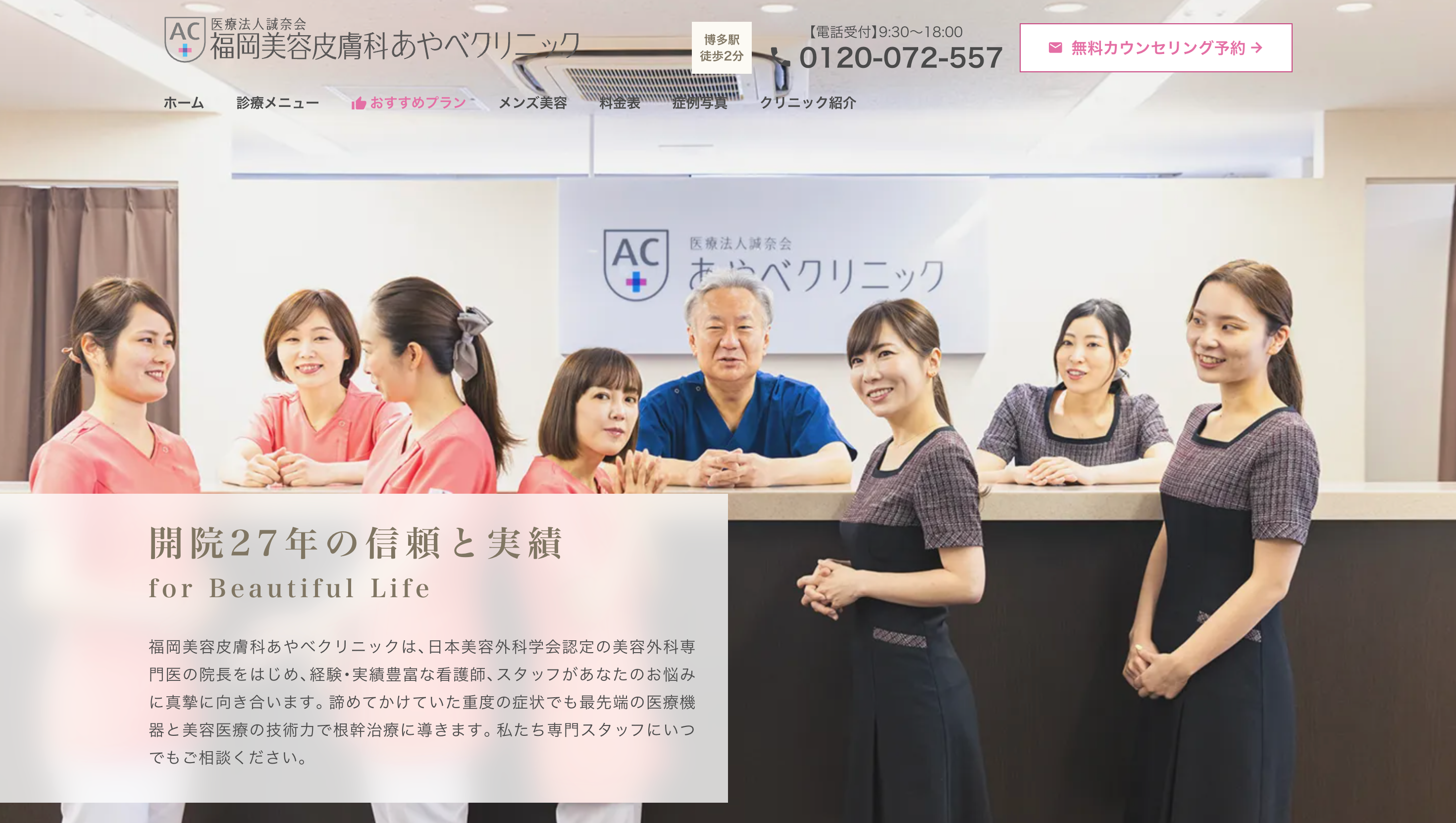 福岡美容皮膚科あやべクリニック