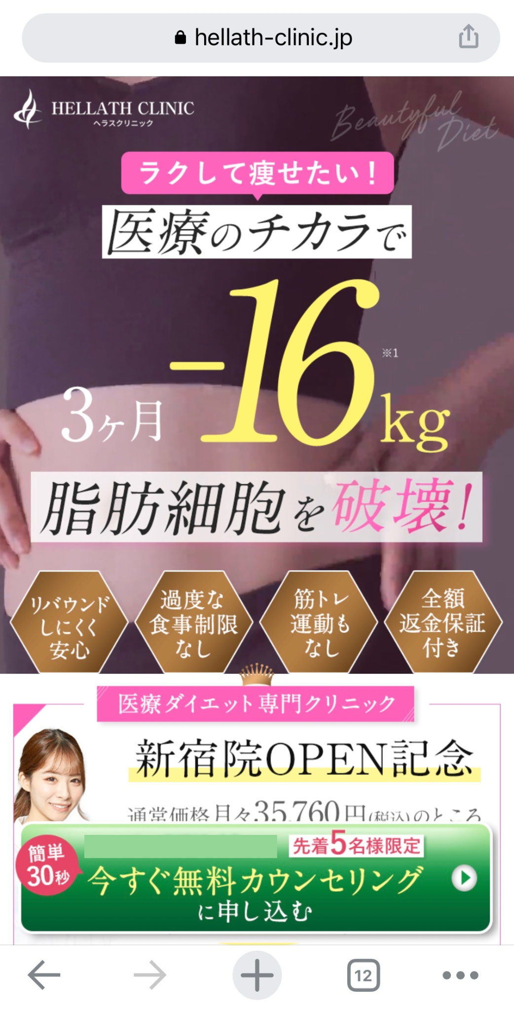 ヘラスクリニック　予約方法