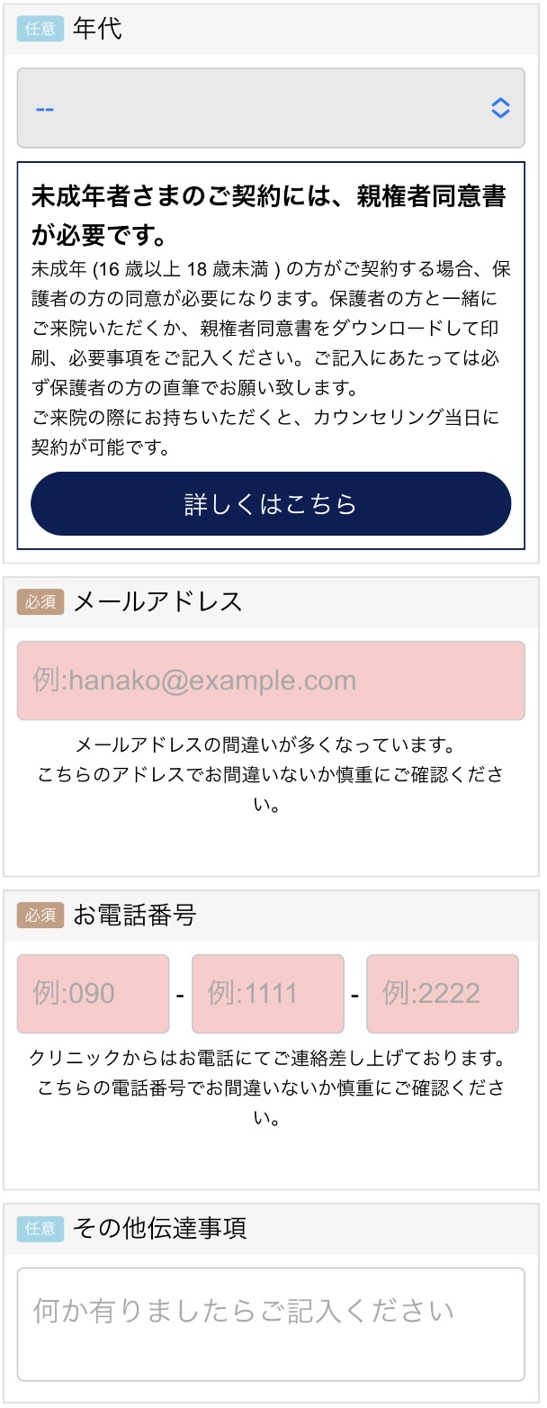 ヘラスクリニック　予約方法