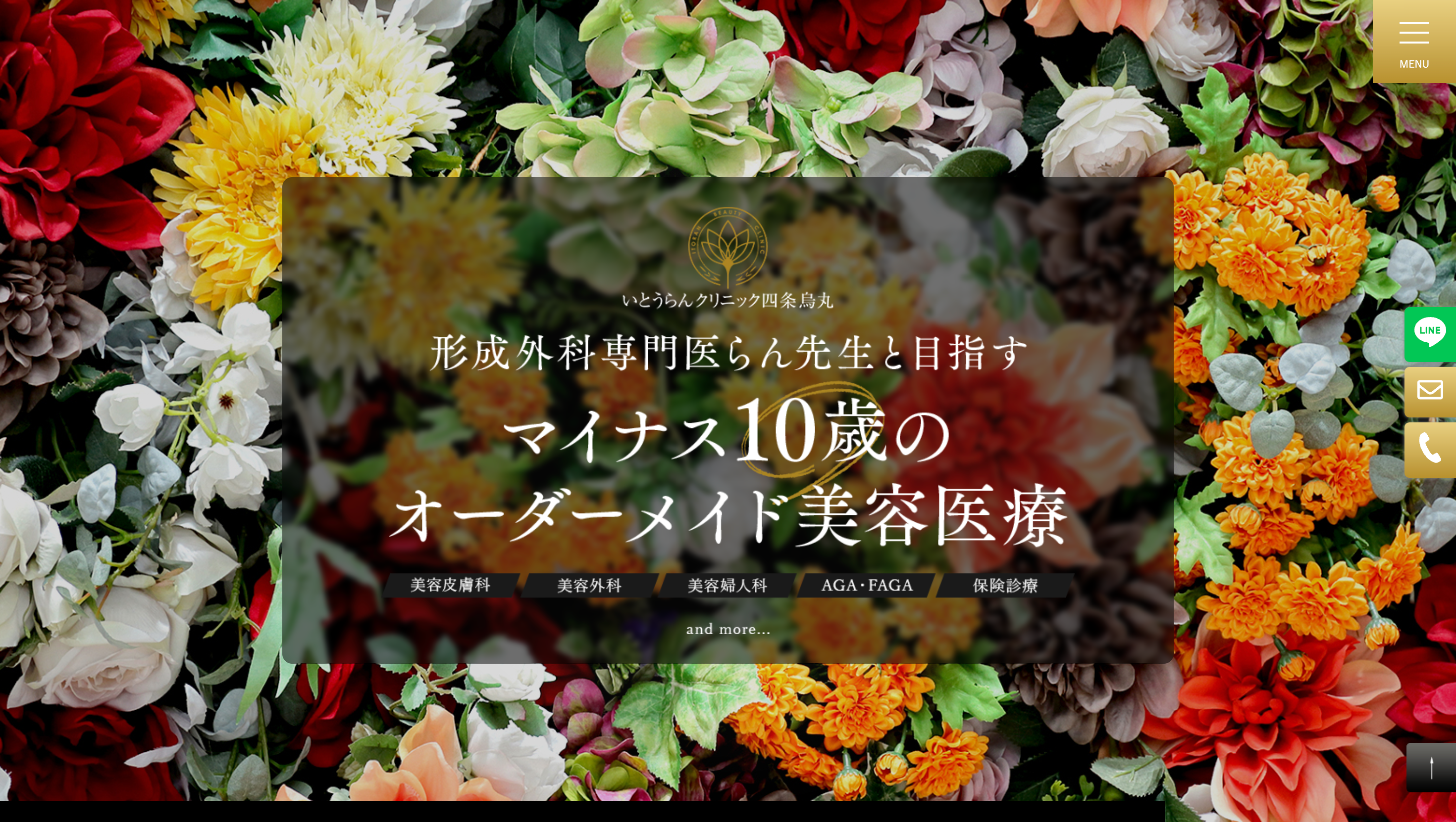 いとうらんクリニック四条烏丸