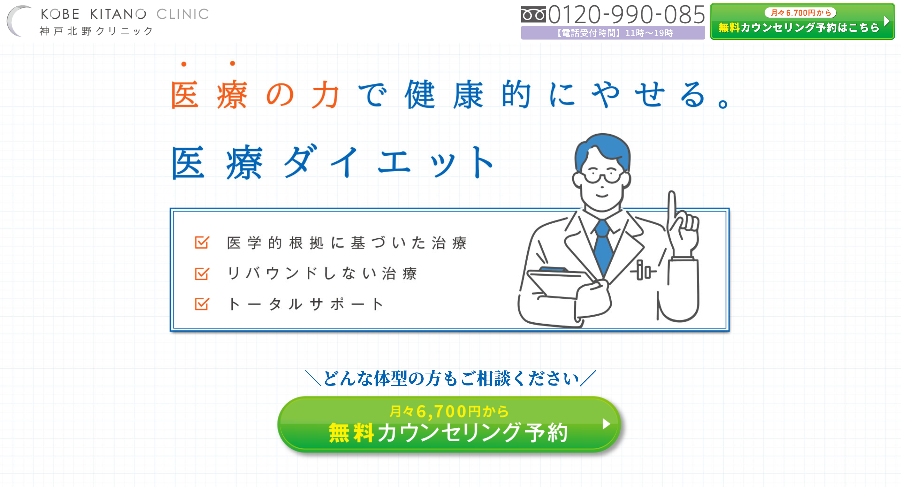 神戸北野クリニック
