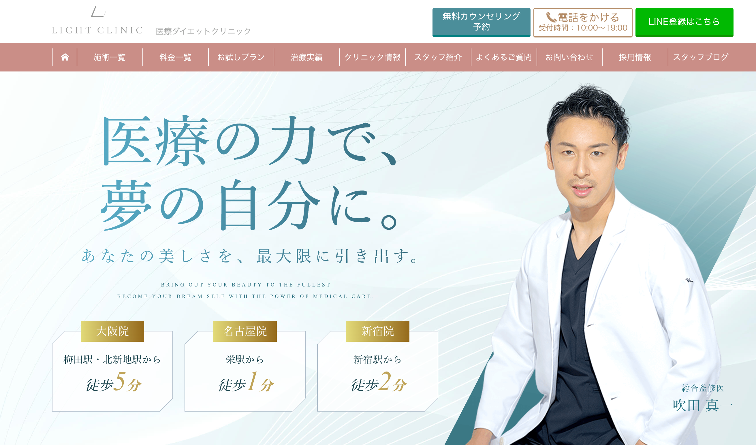 ライトクリニック