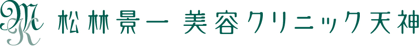 松林景一美容クリニック　ロゴ