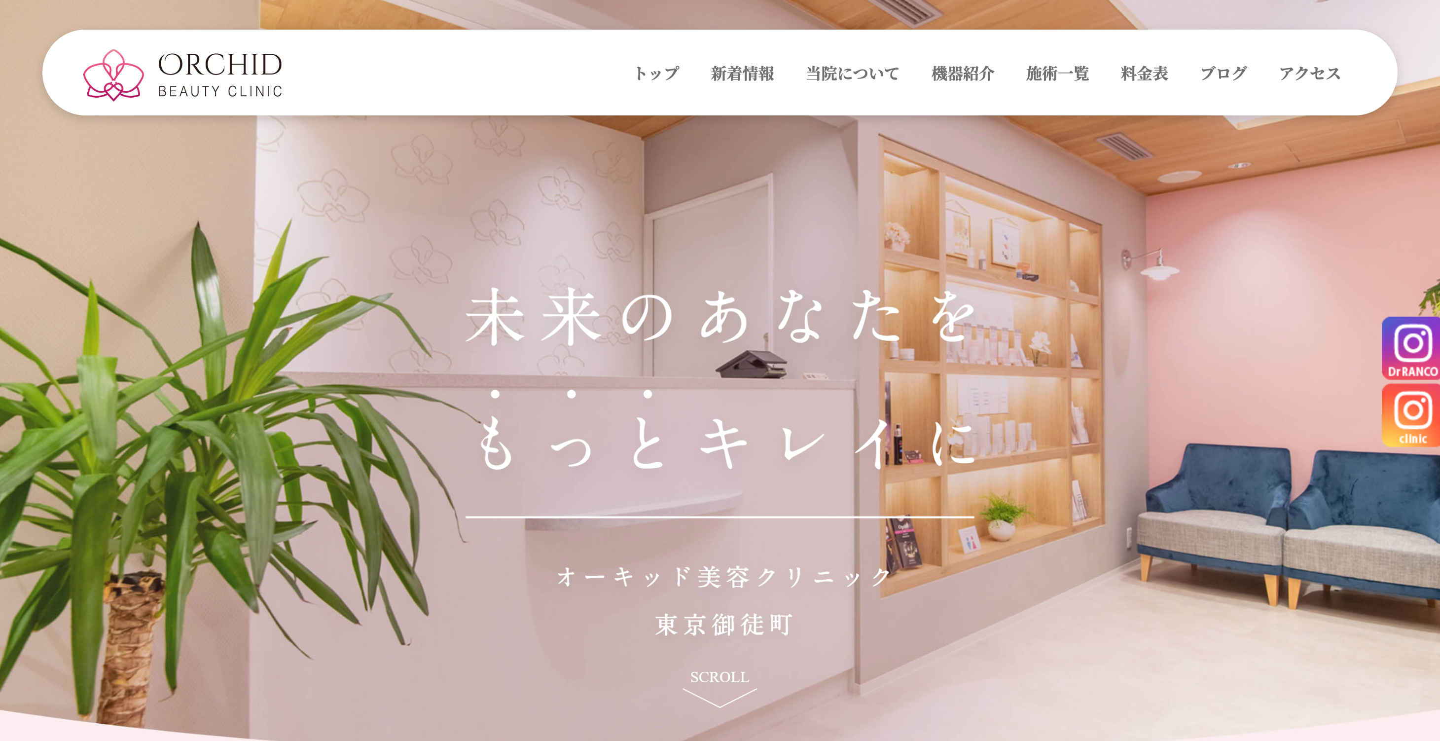 オーキッド美容クリニック