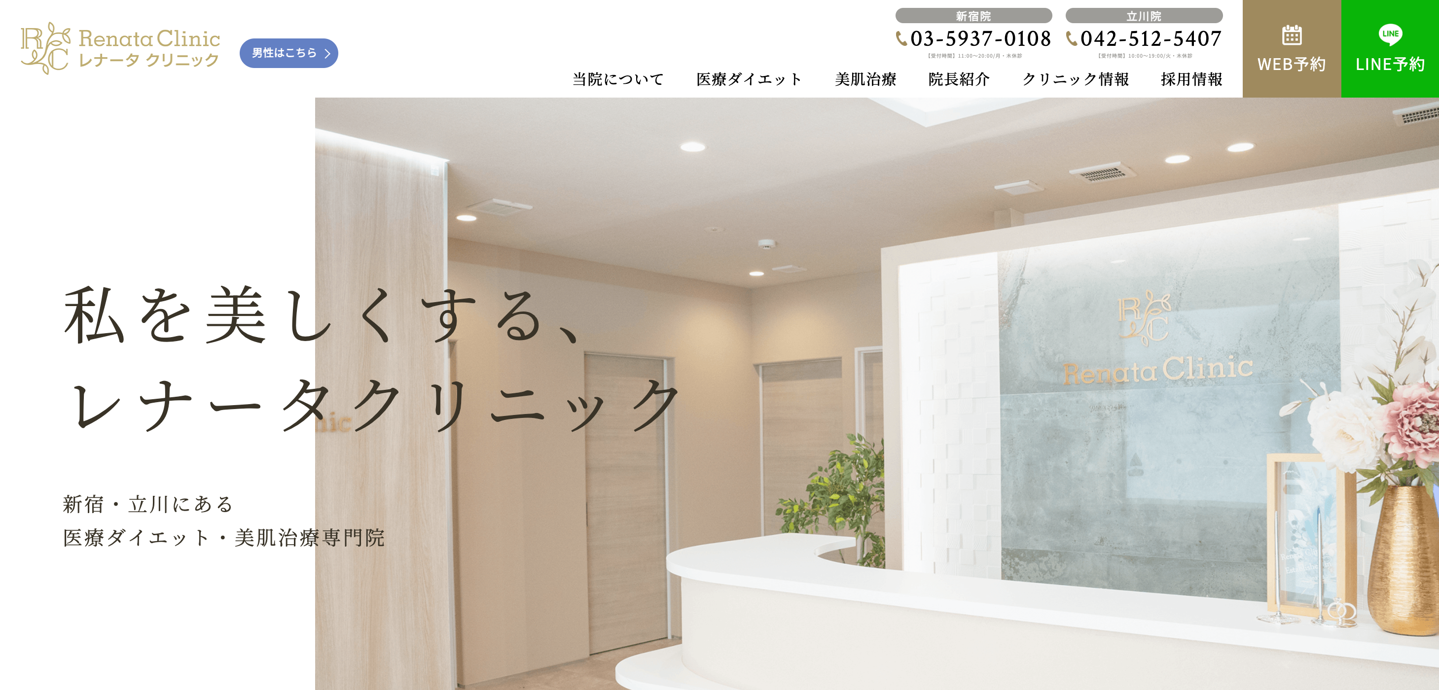 レナータクリニック