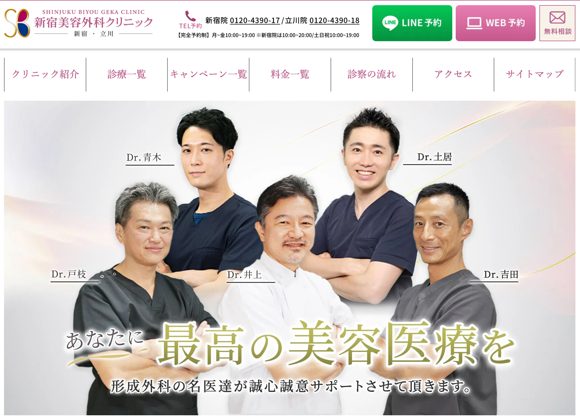 新宿美容外科クリニック