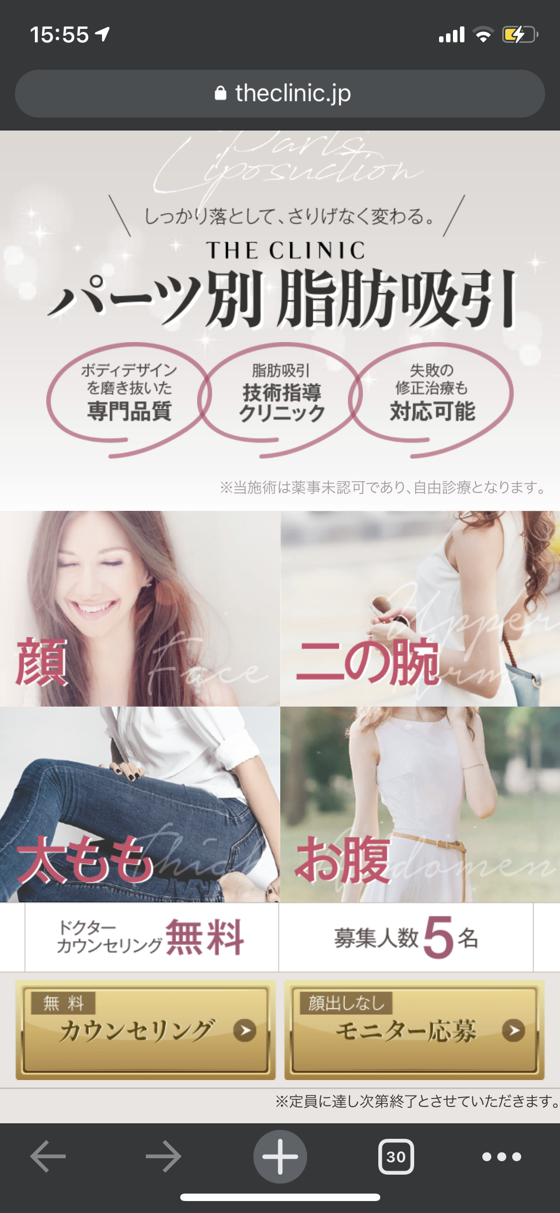 THE CLINIC　予約方法