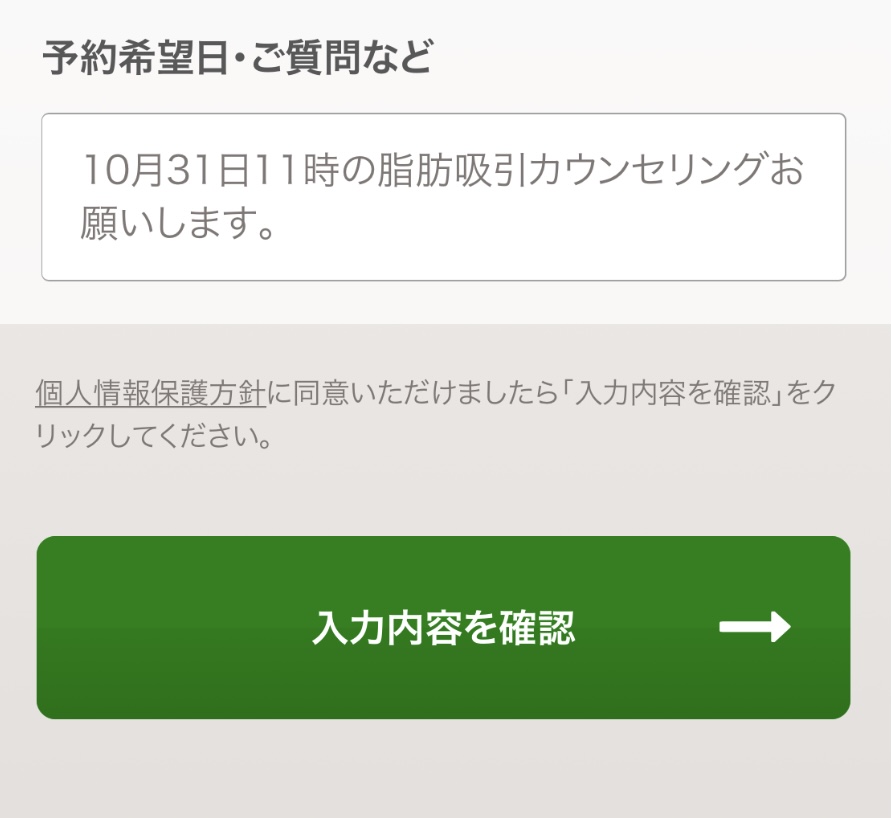 THE CLINIC　予約方法