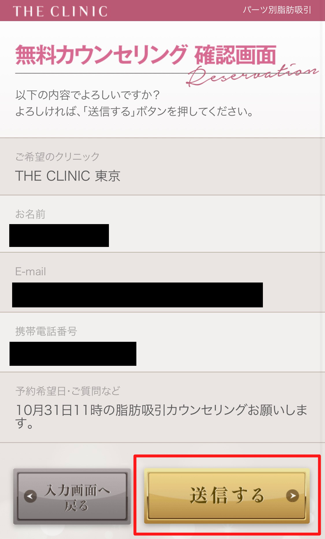 THE CLINIC　予約方法