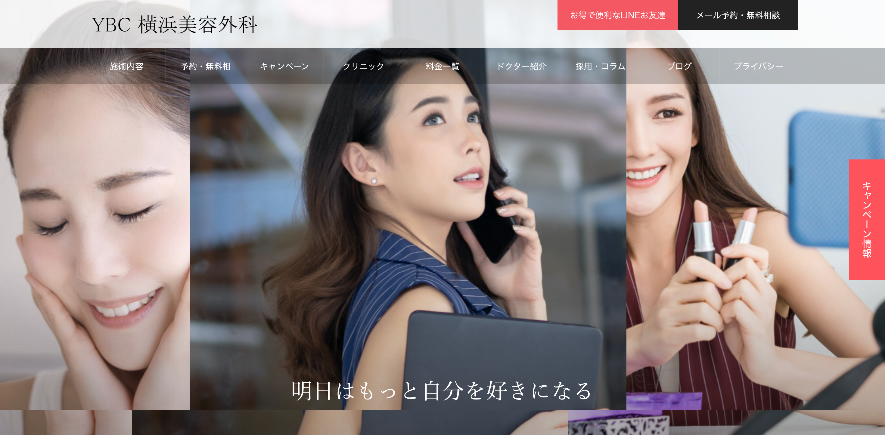 YBC横浜美容外科