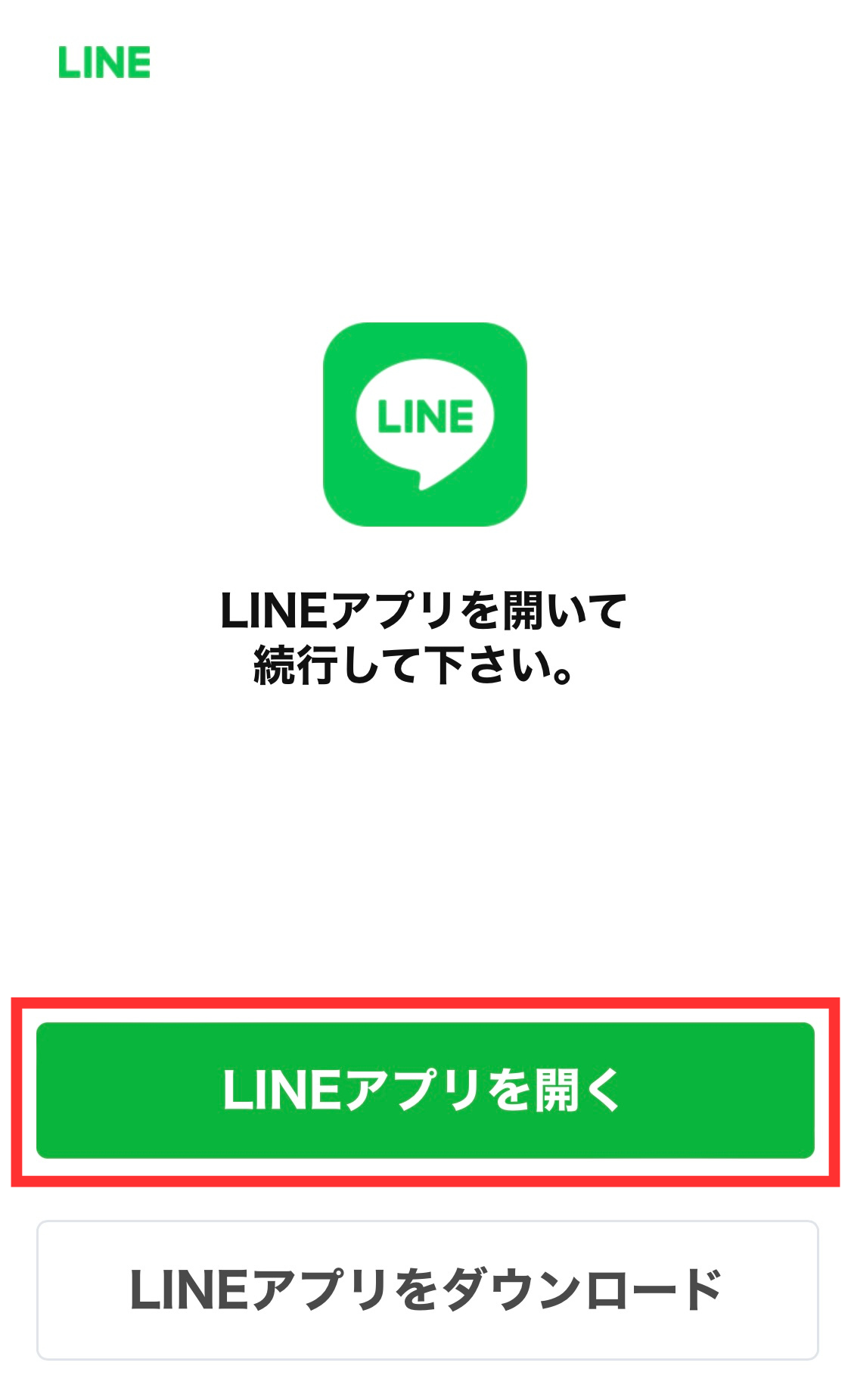 ディオクリニックLINE追加方法