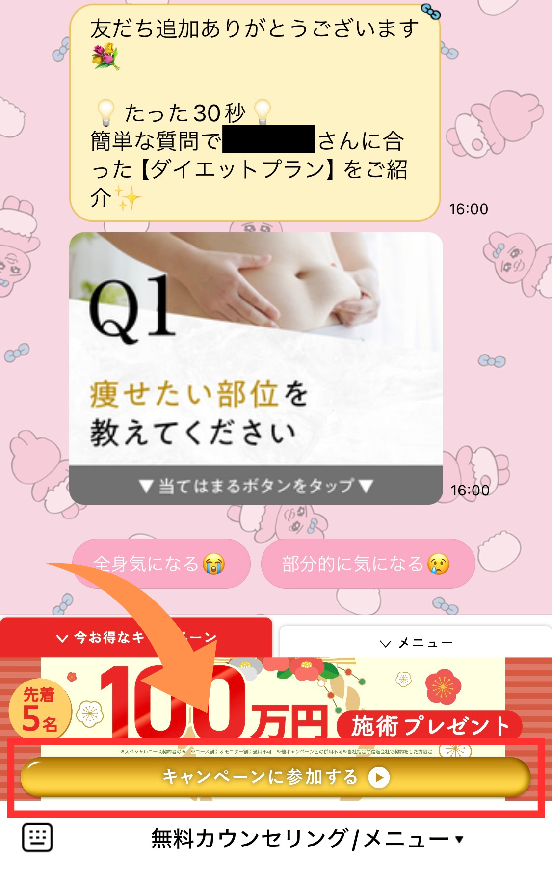 ディオクリニックLINE追加方法