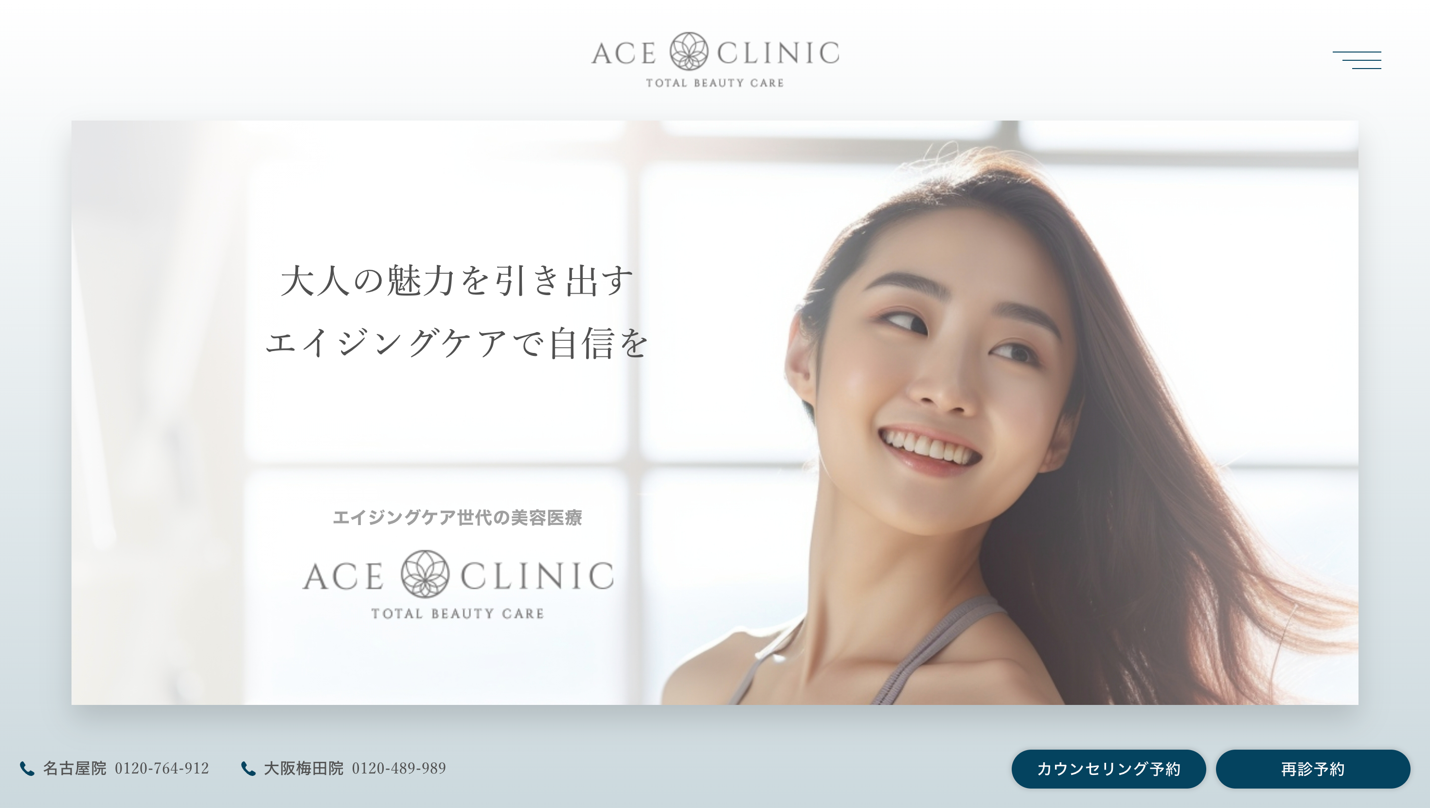 エースクリニック