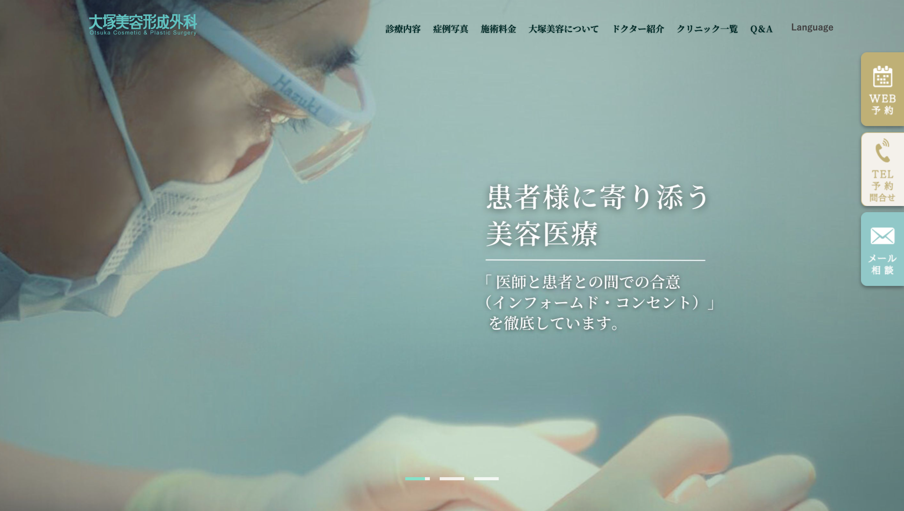 大塚美容形成外科