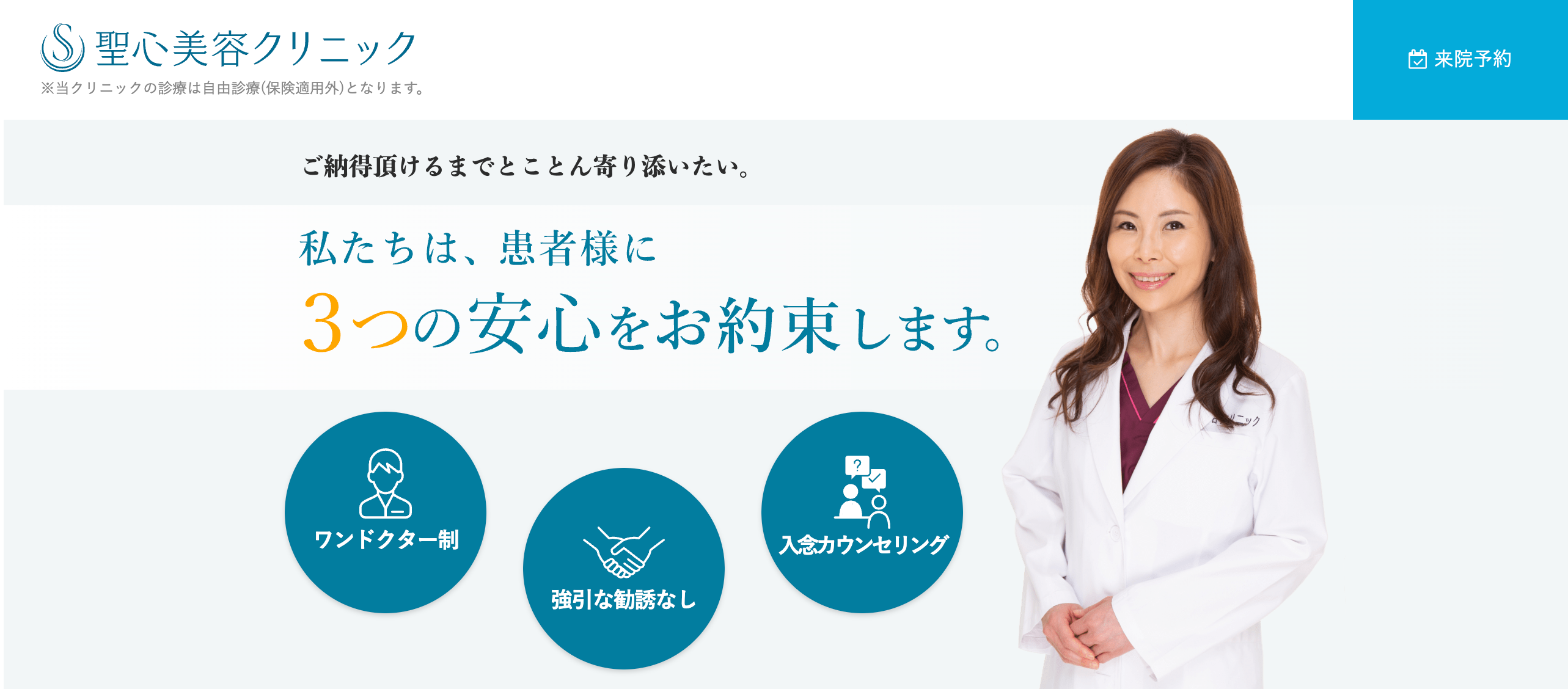 聖心美容クリニック