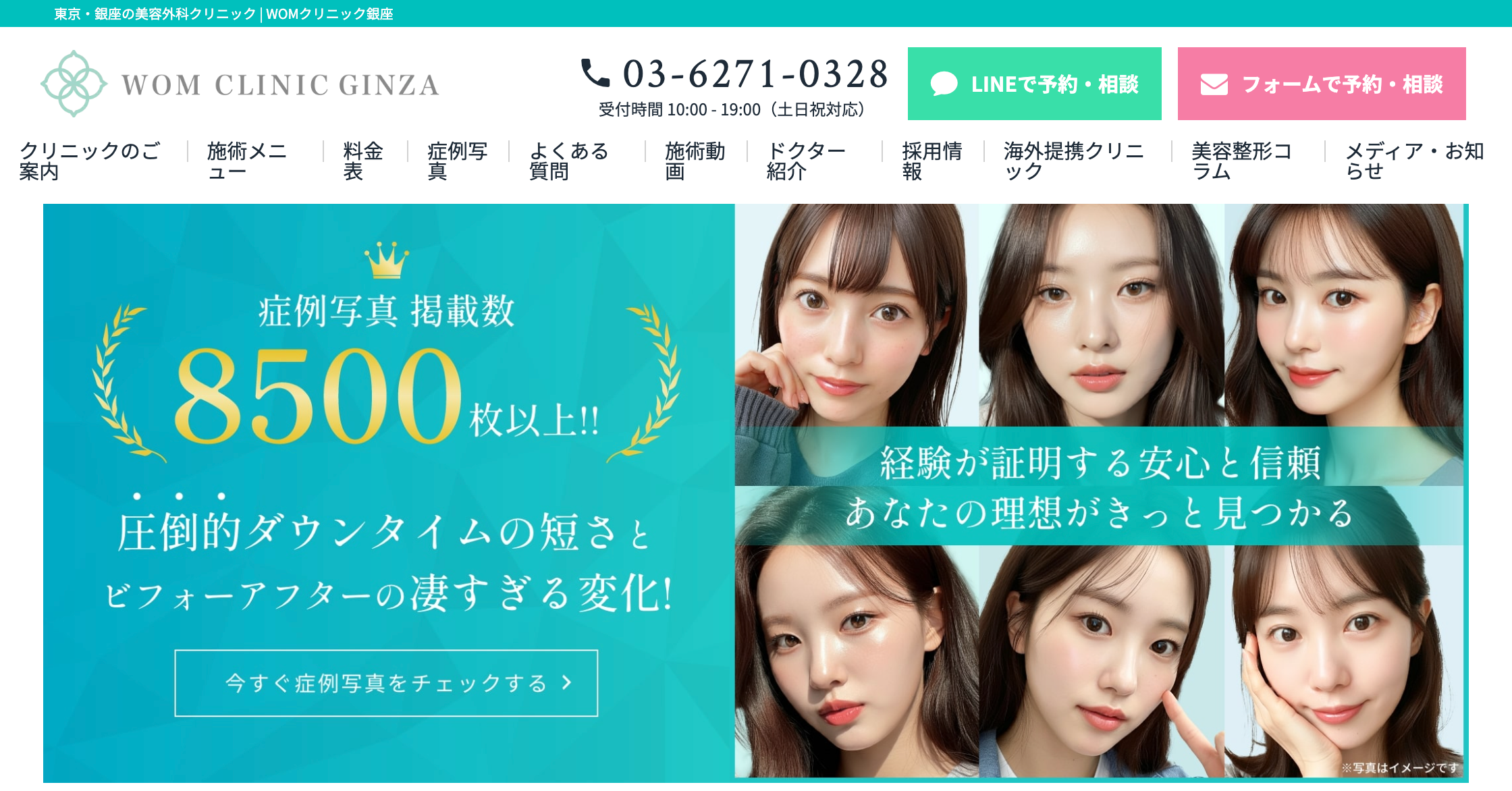 WOM CLINIC GINZA