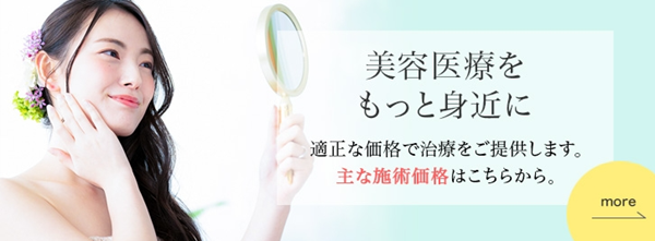 有楽町美容外科クリニック