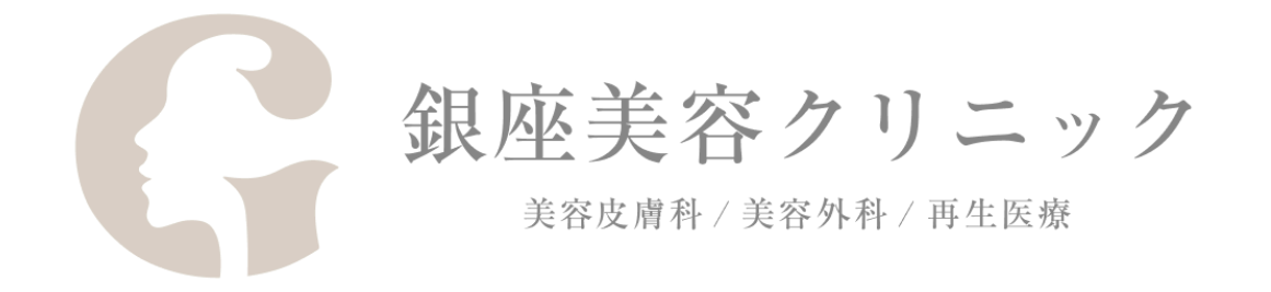 銀座美容クリニックのロゴ