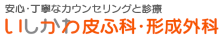 いしかわ皮ふ科・形成外科のロゴ