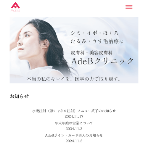 AbeBクリニック
