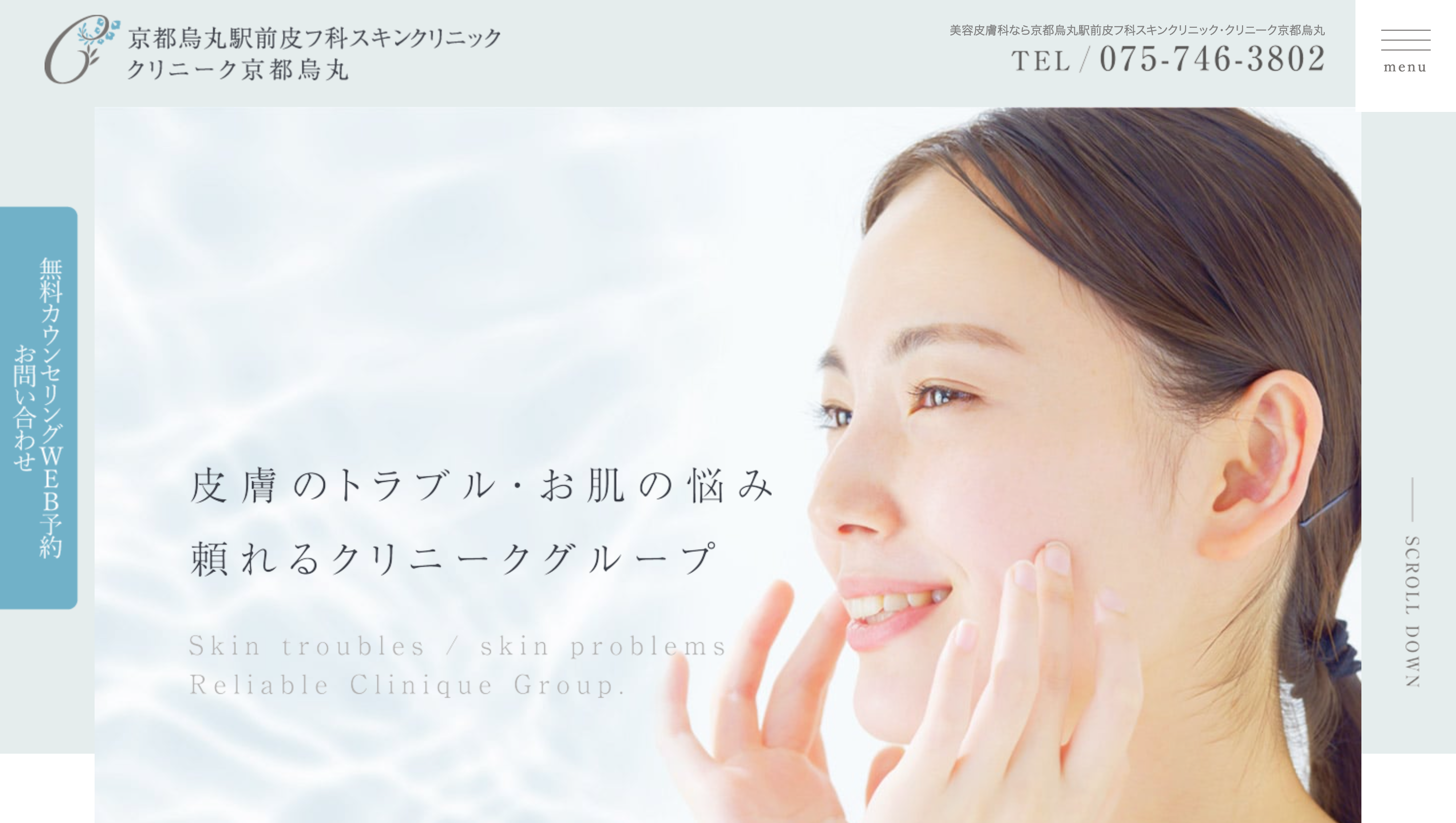 クリニーク京都烏丸