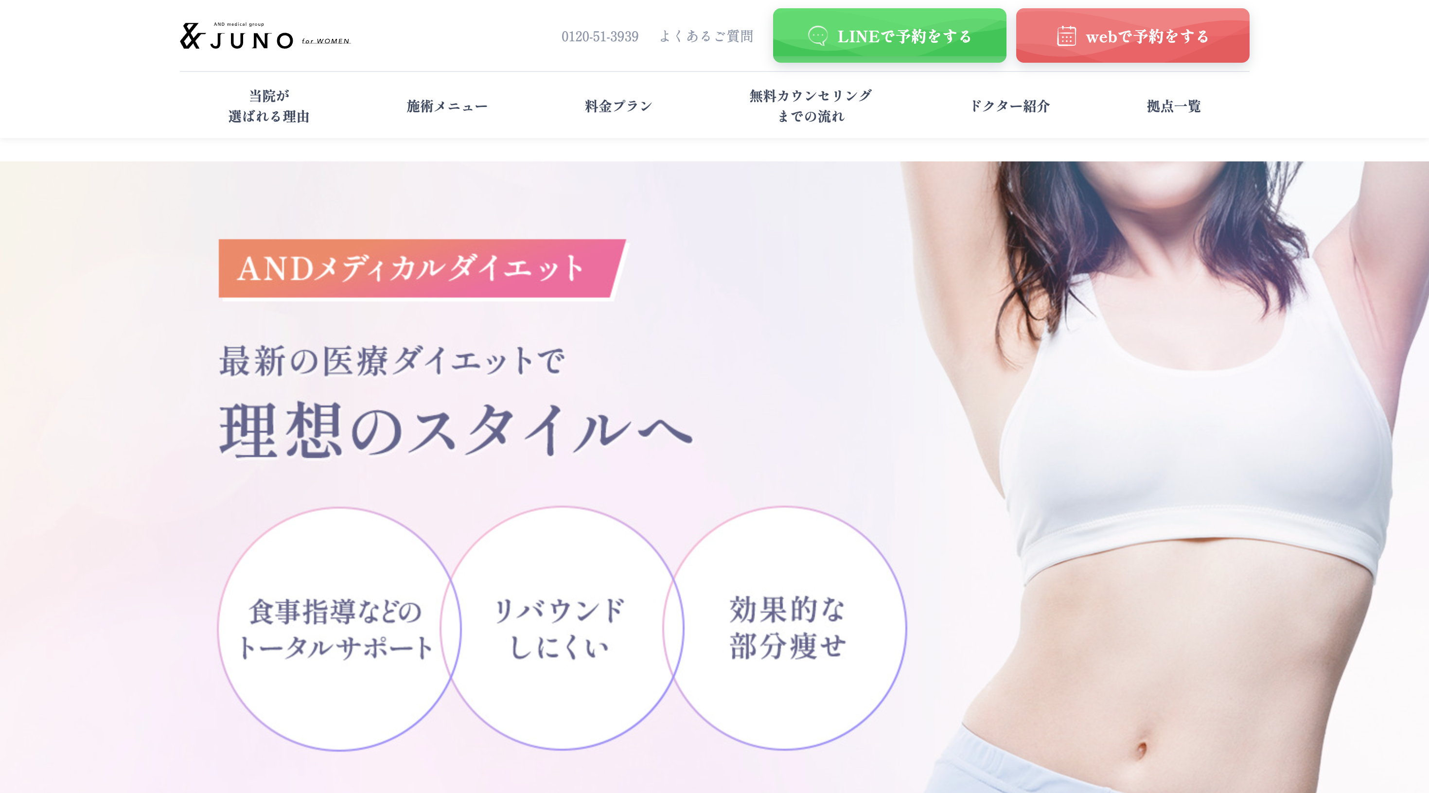 ジュノ(JUNO for WOMEN)