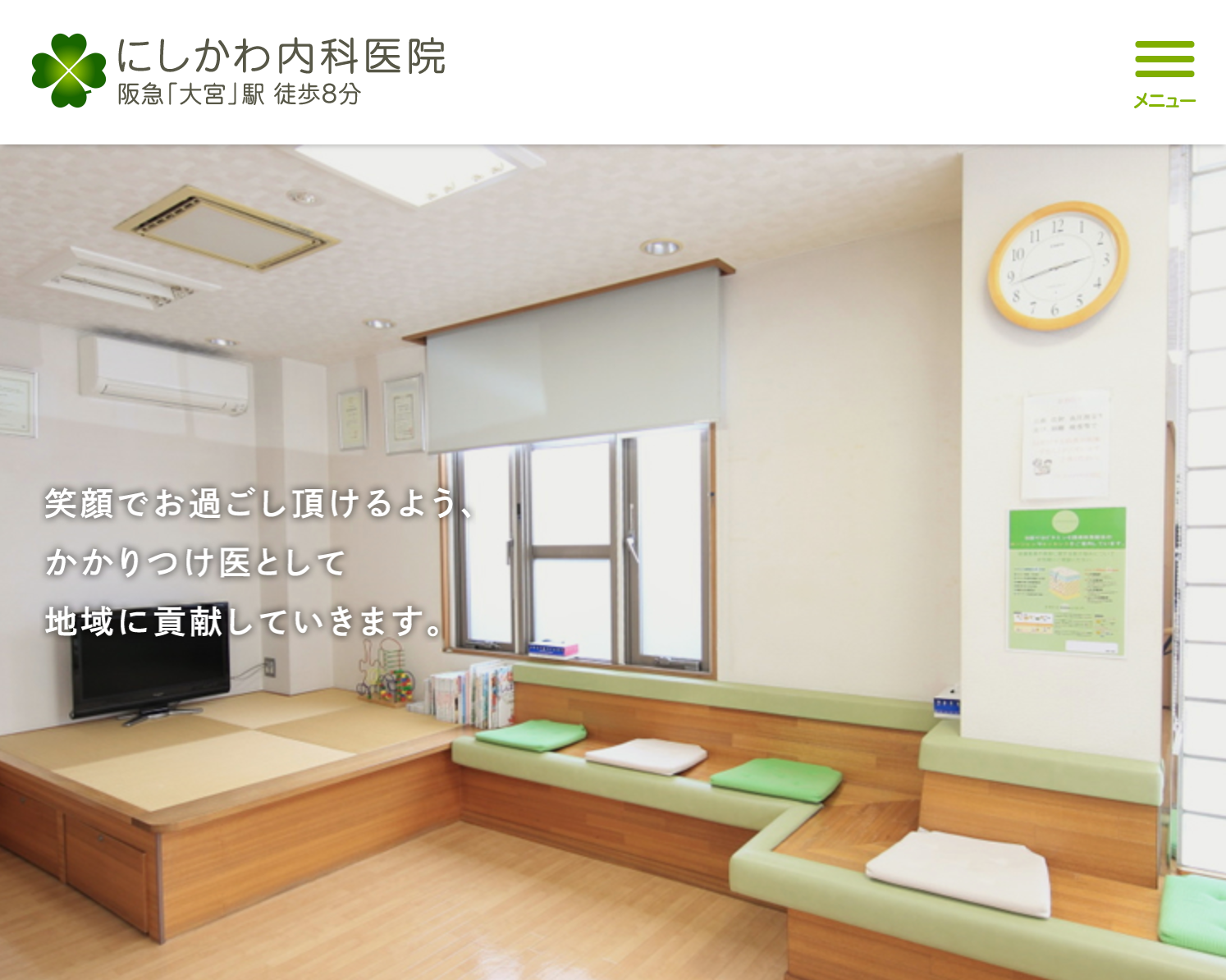 にしかわ内科医院