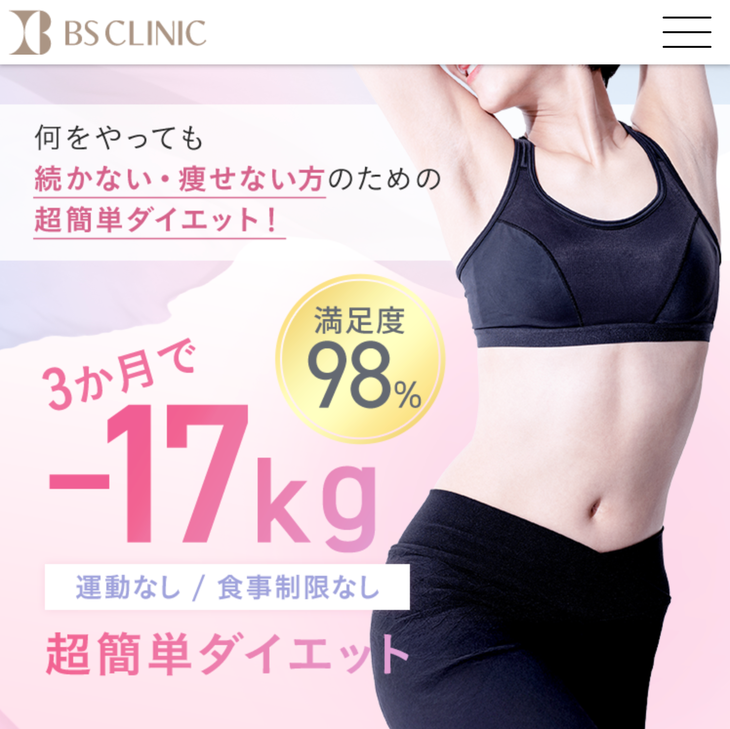 BSクリニック