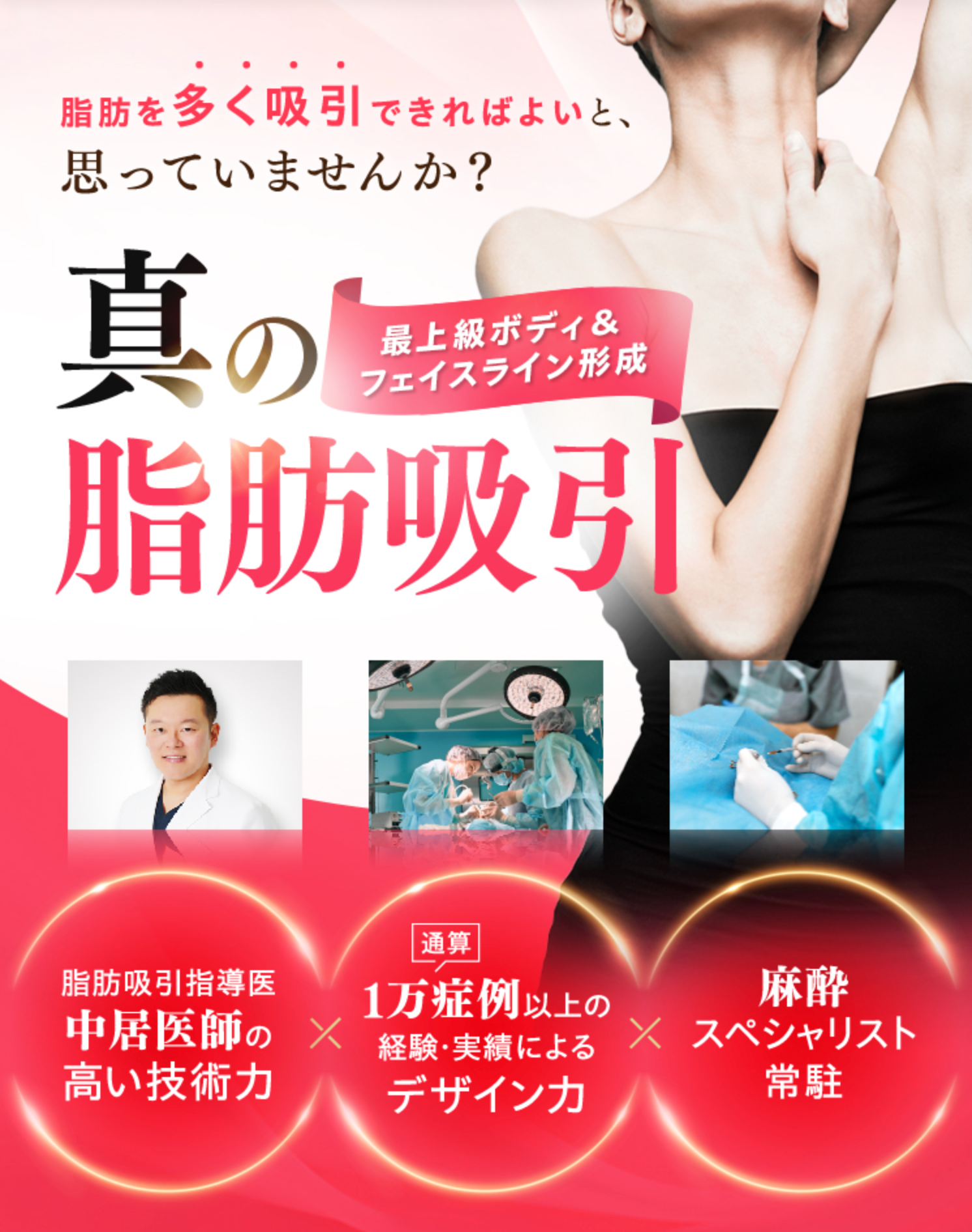 東京美容外科の脂肪吸引
