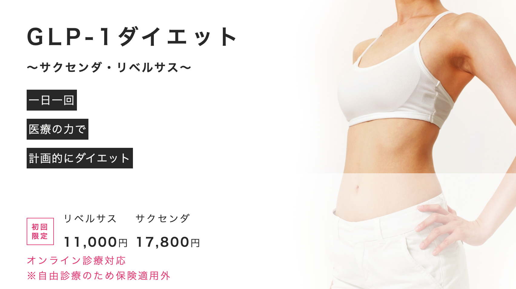 ファイヤークリニックのサクセンダ