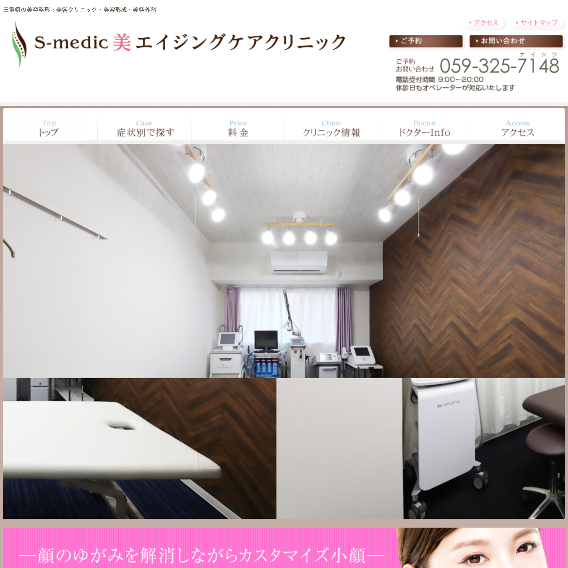 S-medic 美 エイジングケアクリニック