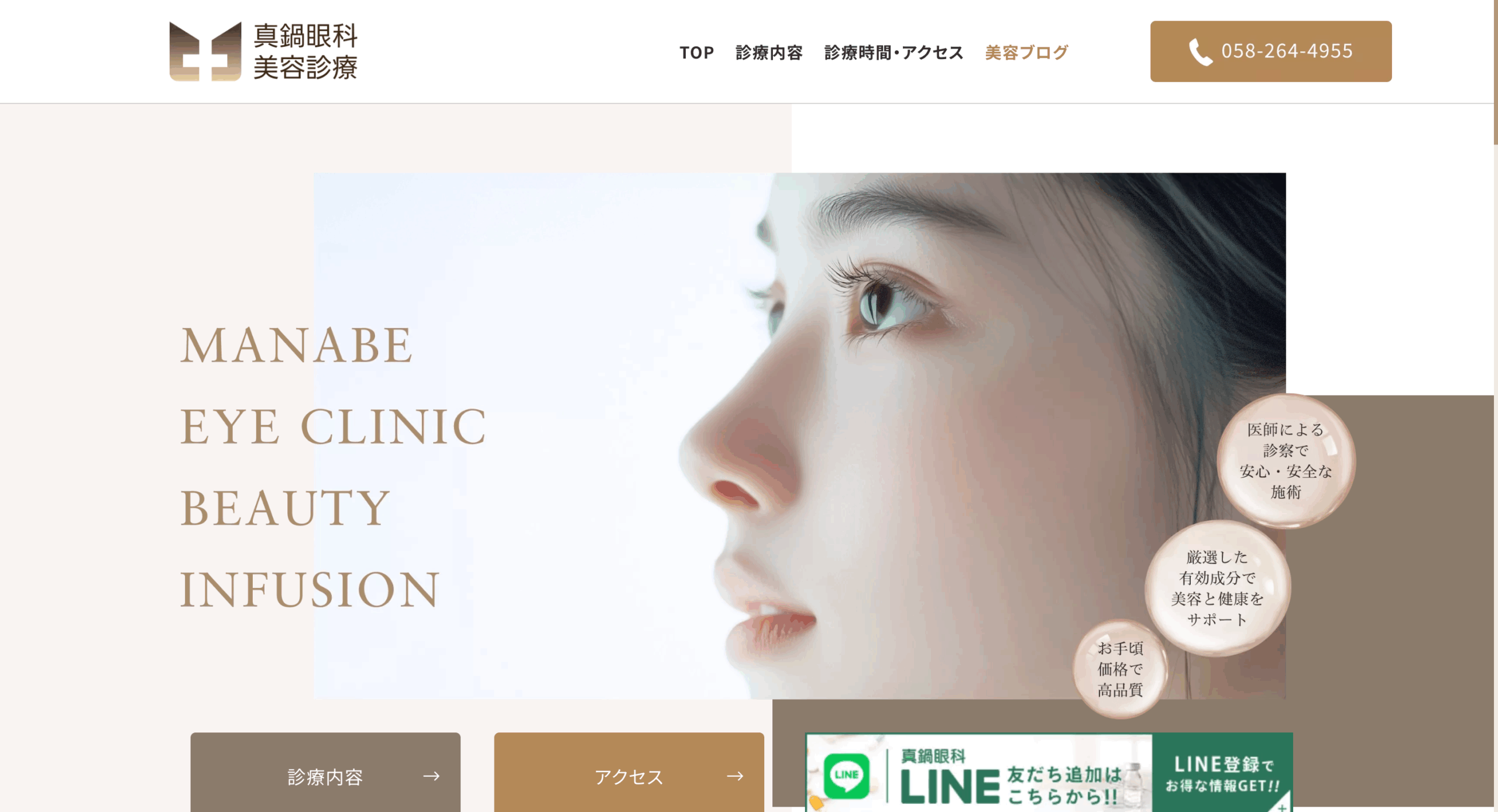 真鍋眼科・真鍋婦人科