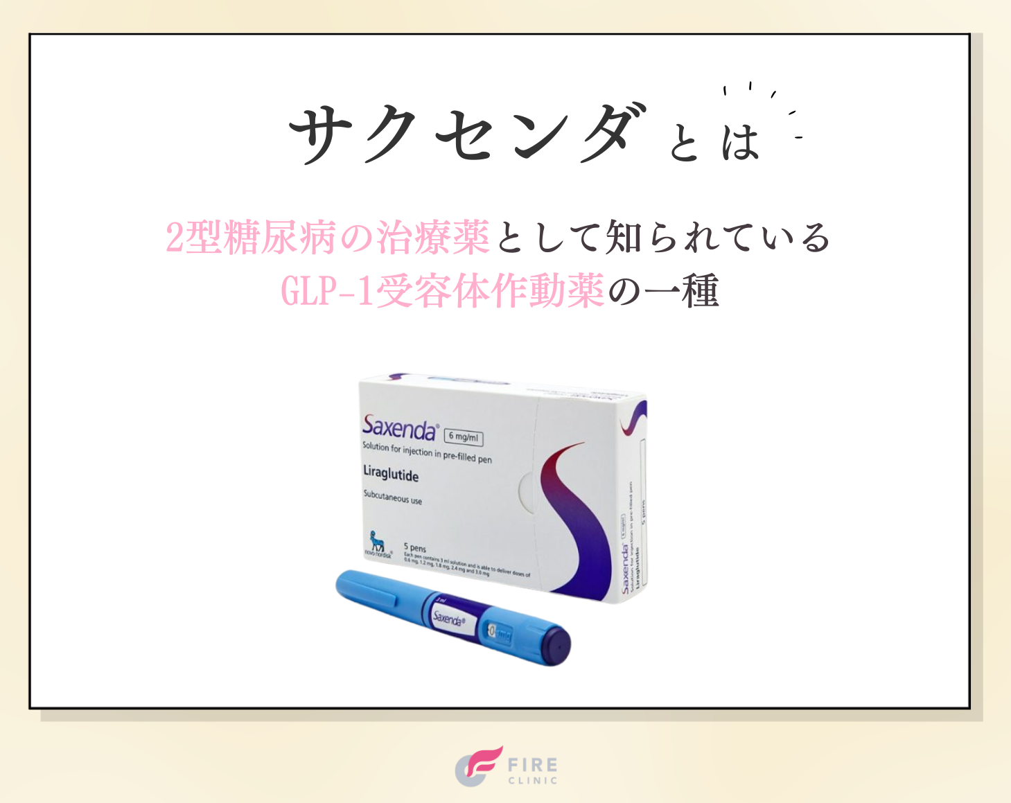 サクセンダとは