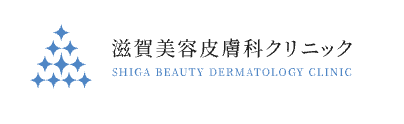 滋賀美容皮膚科クリニック