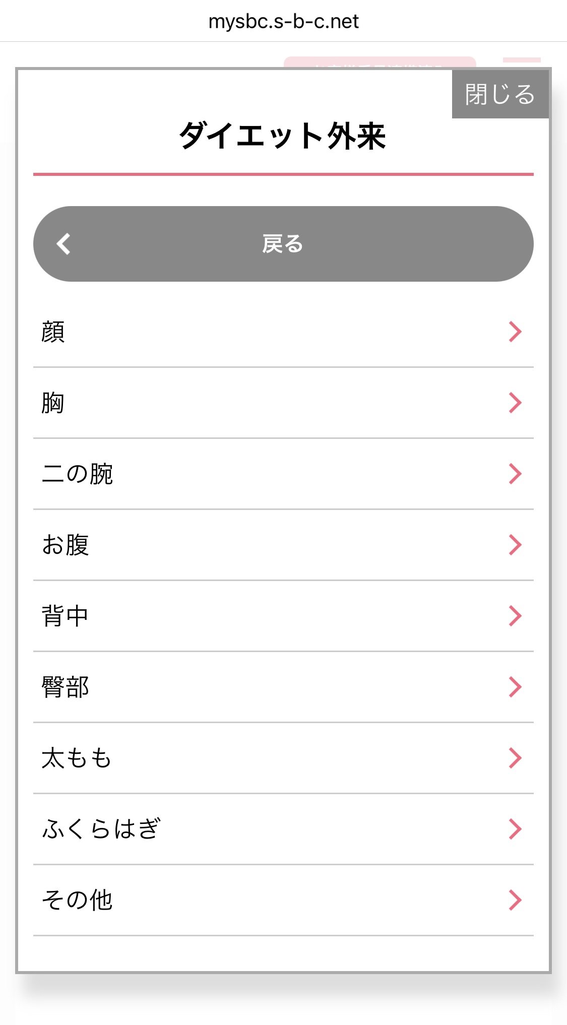 湘南美容クリニックの予約方法