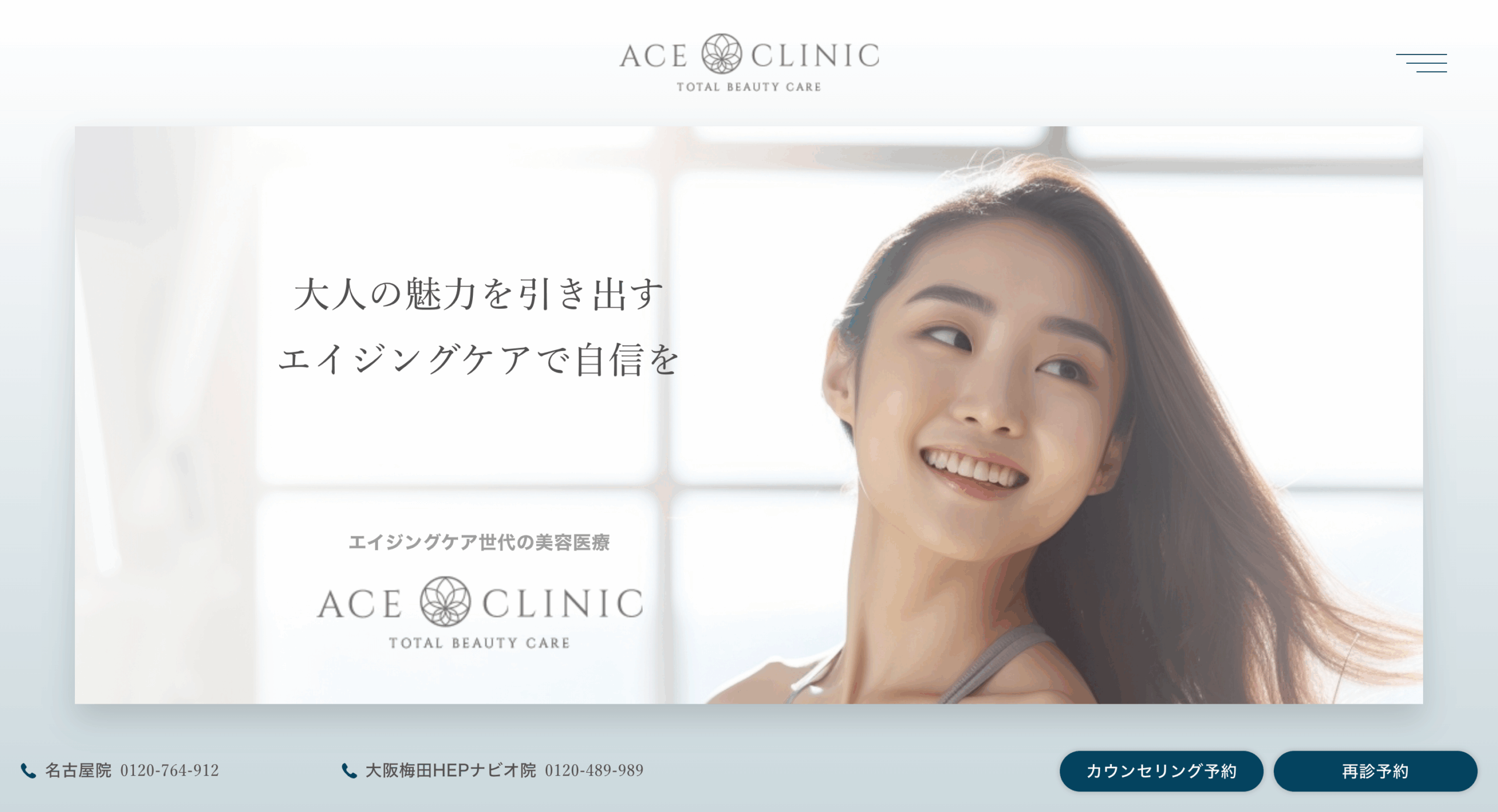 エースクリニック