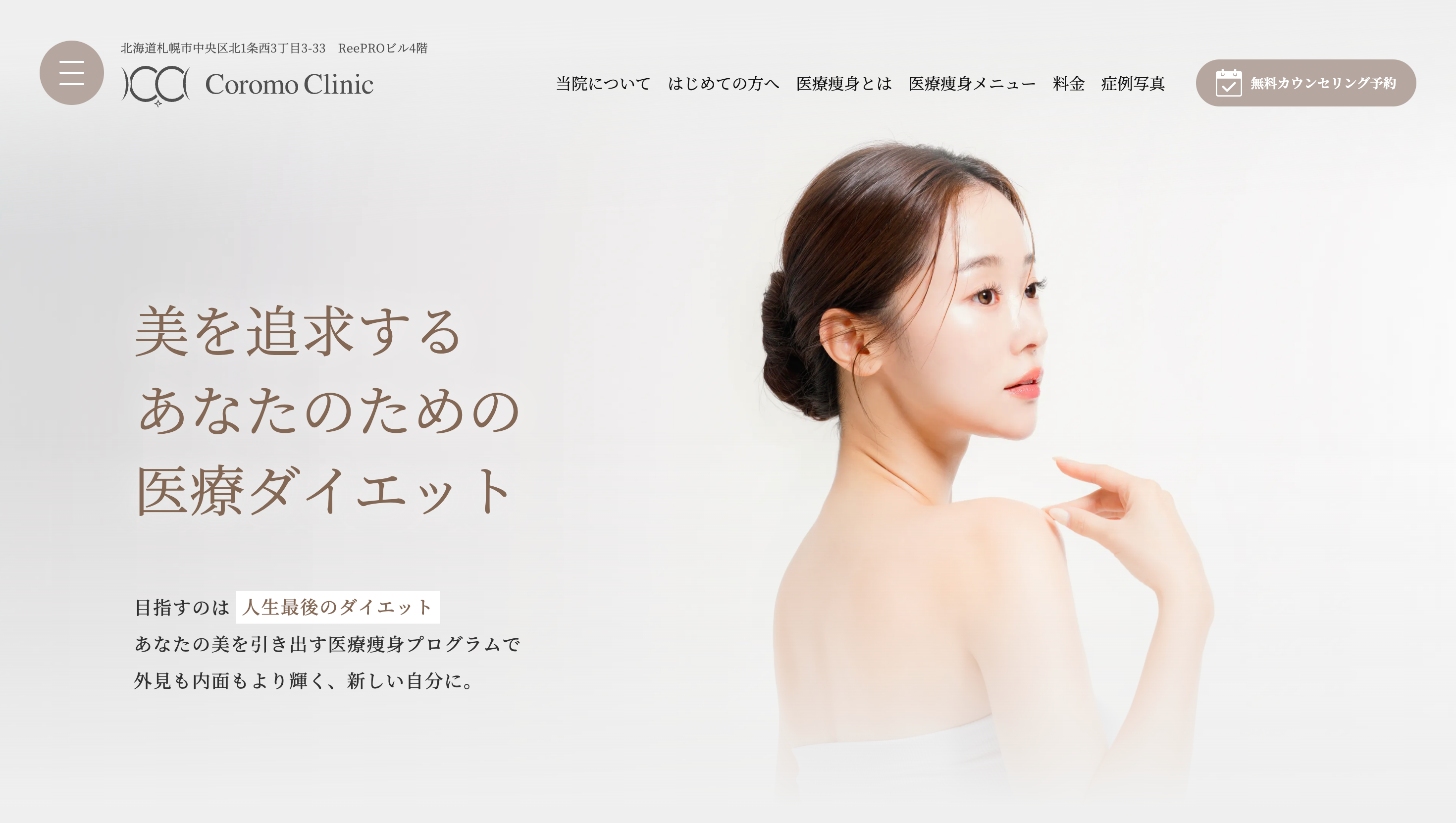 ころもクリニック