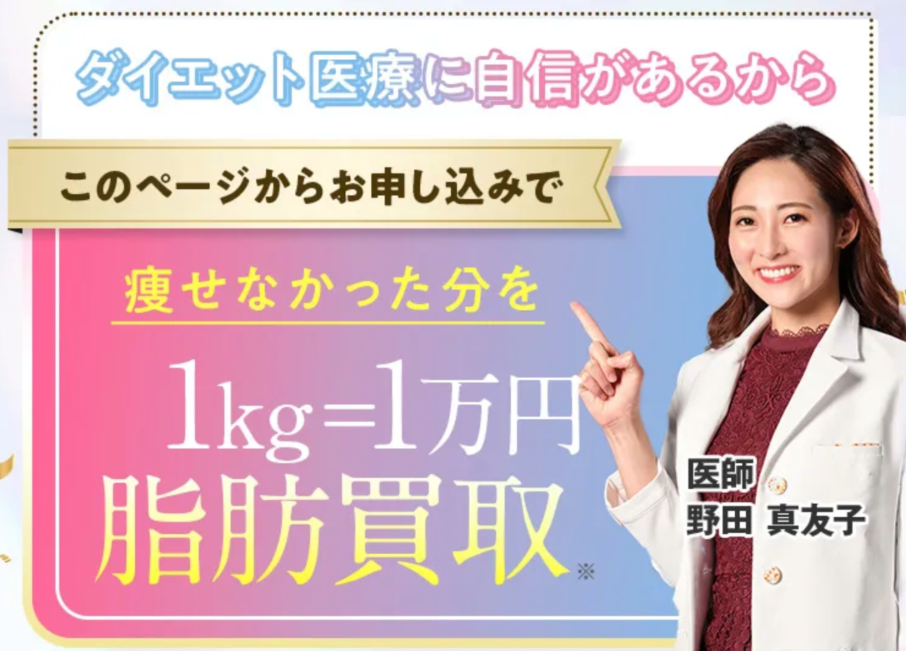 キャンペーン⑦：1kg=1万円脂肪買取