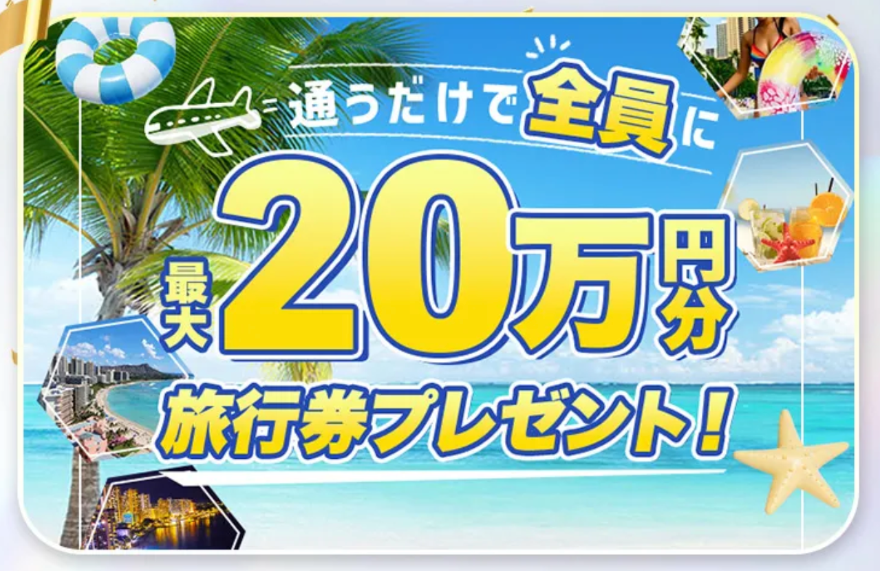 キャンペーン⑧：通うだけで全員にプレゼント